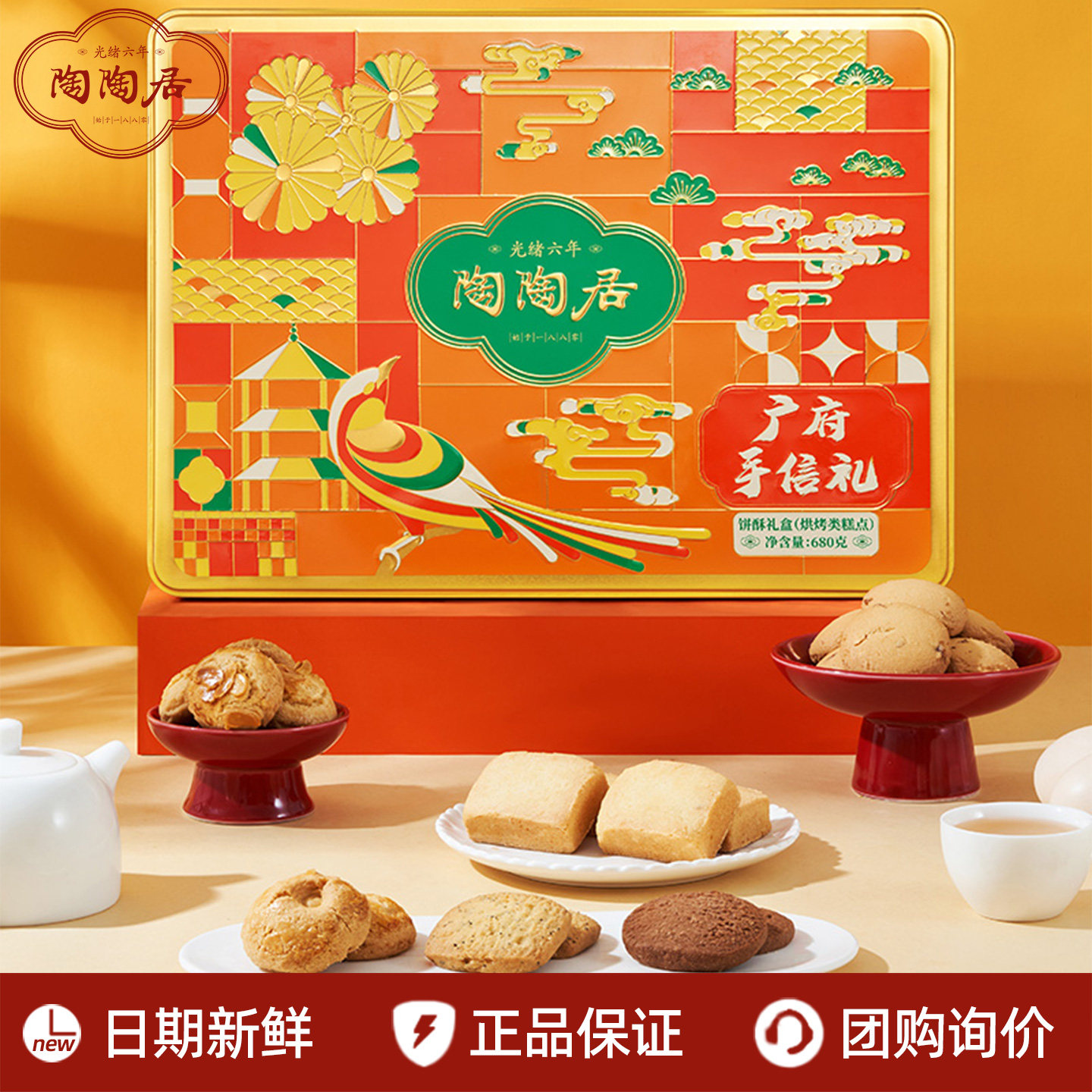 陶陶居广府手信酥饼礼盒广式特产点心传统糕点伴手礼年货过年送礼,零食/坚果/特产,糕点礼盒/伴手礼,淘宝优惠券,粉丝福利购,淘宝优惠卷