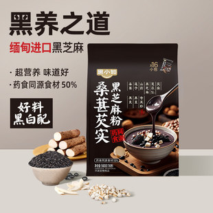 黑小知桑葚芡实黑芝麻粉560g代餐饱腹营养健康芝麻糊早餐免煮冲泡