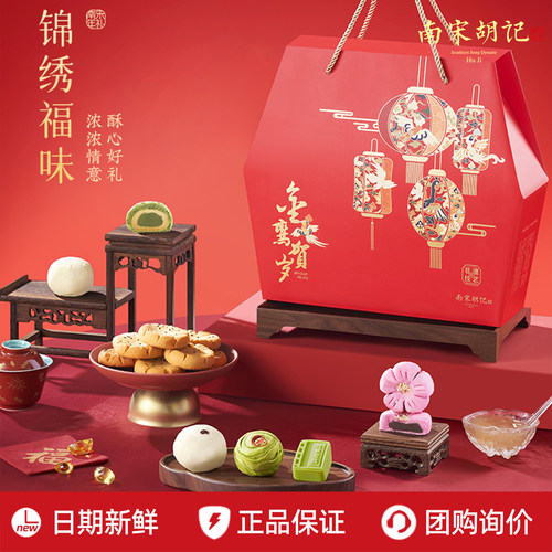南宋胡记蛋黄龙井茶酥桃酥饼干中式糕点心零食大礼包年货过年送礼