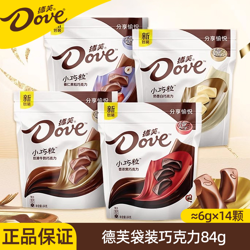 德芙丝滑黑巧牛奶巧克力袋装84g 情人节礼物糖果年货零食喜糖送礼