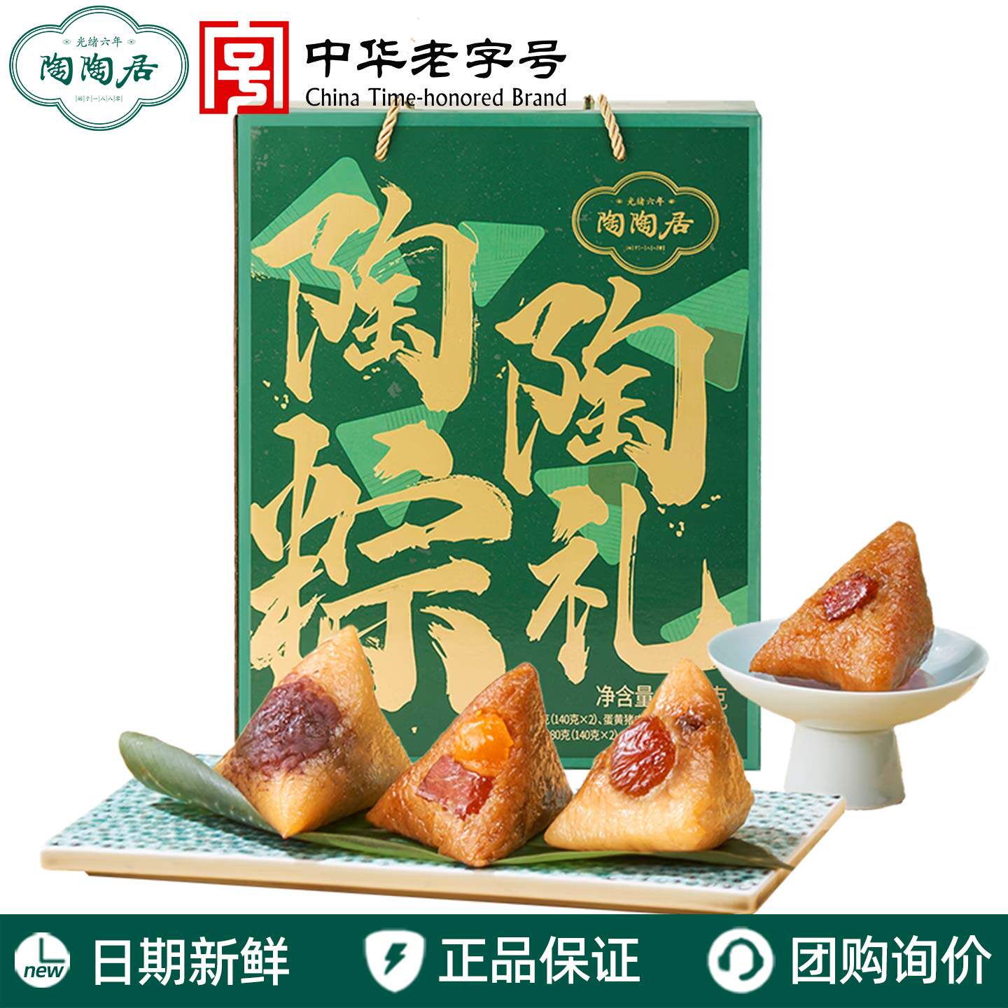 陶陶居陶陶粽礼礼盒装蛋黄猪肉粽豆沙蜜枣粽端午节送礼公司团购