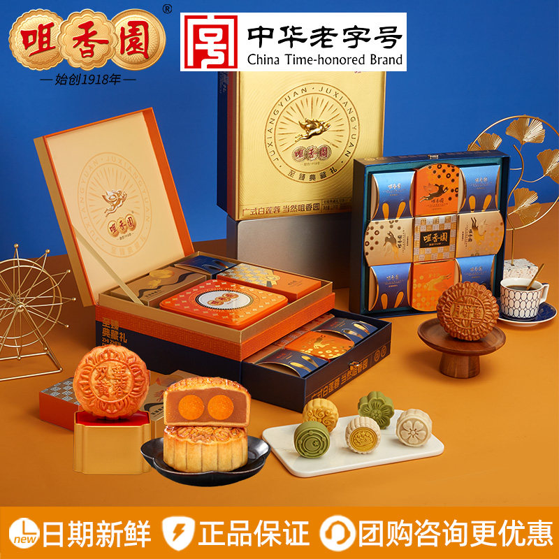 咀香园至臻典藏礼月饼礼盒双黄纯白莲蓉爆珠鱼子酱五仁中秋节送礼
