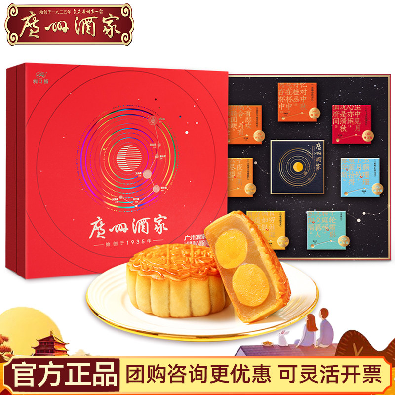 广州酒家七星伴月心意月饼礼盒广式双黄纯白莲蓉五仁中秋节日送礼