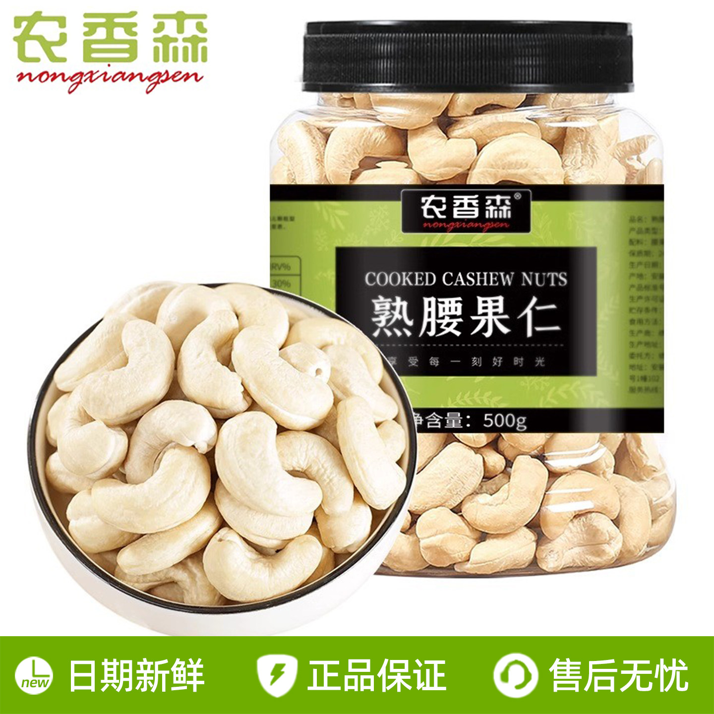 农香森原味熟腰果仁500g新货越南坚果桶装干果类孕妇零食年货特产