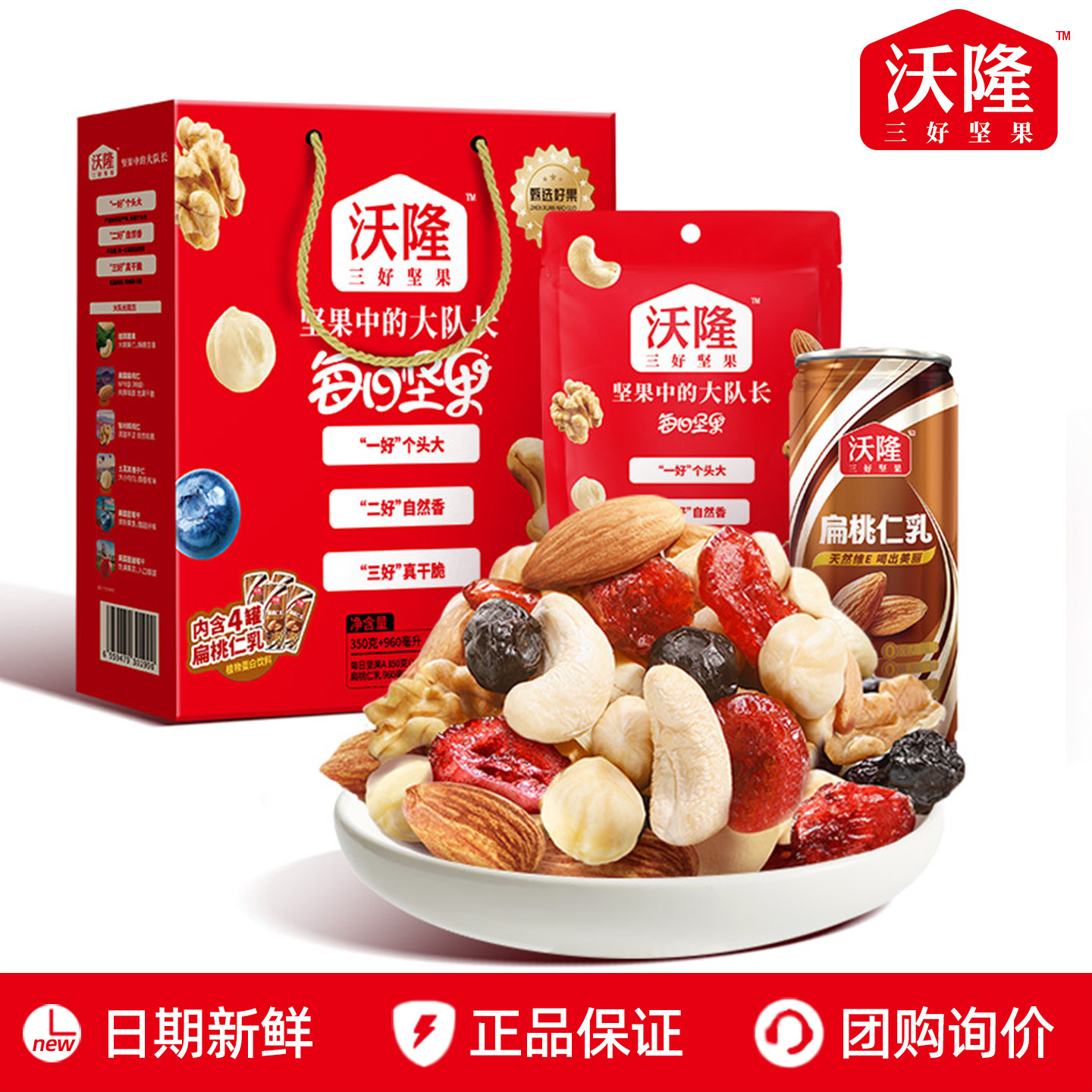 沃隆坚果礼盒每日坚果大队长零食大礼包办公室休闲零食年货节送礼,零食/坚果/特产,坚果礼盒,淘宝优惠券,粉丝福利购,淘宝优惠卷