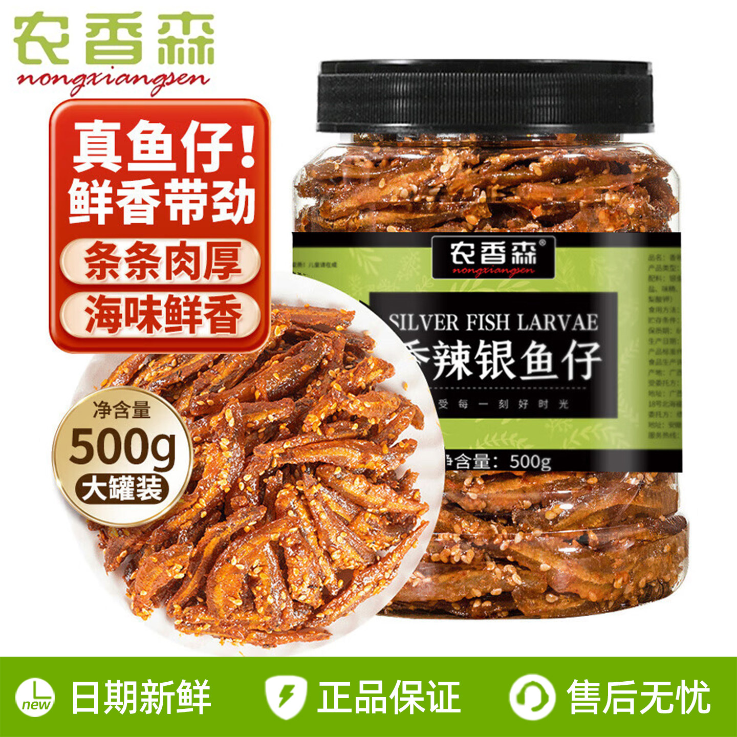 农香森银鱼仔麻辣小鱼干下酒菜银鱼仔开胃风干鱼即食解馋孕妇小吃