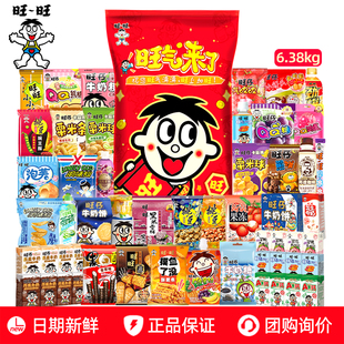 旺旺超大巨型零食大礼包6.38kg送女朋友旺仔牛奶雪饼仙贝年货送礼