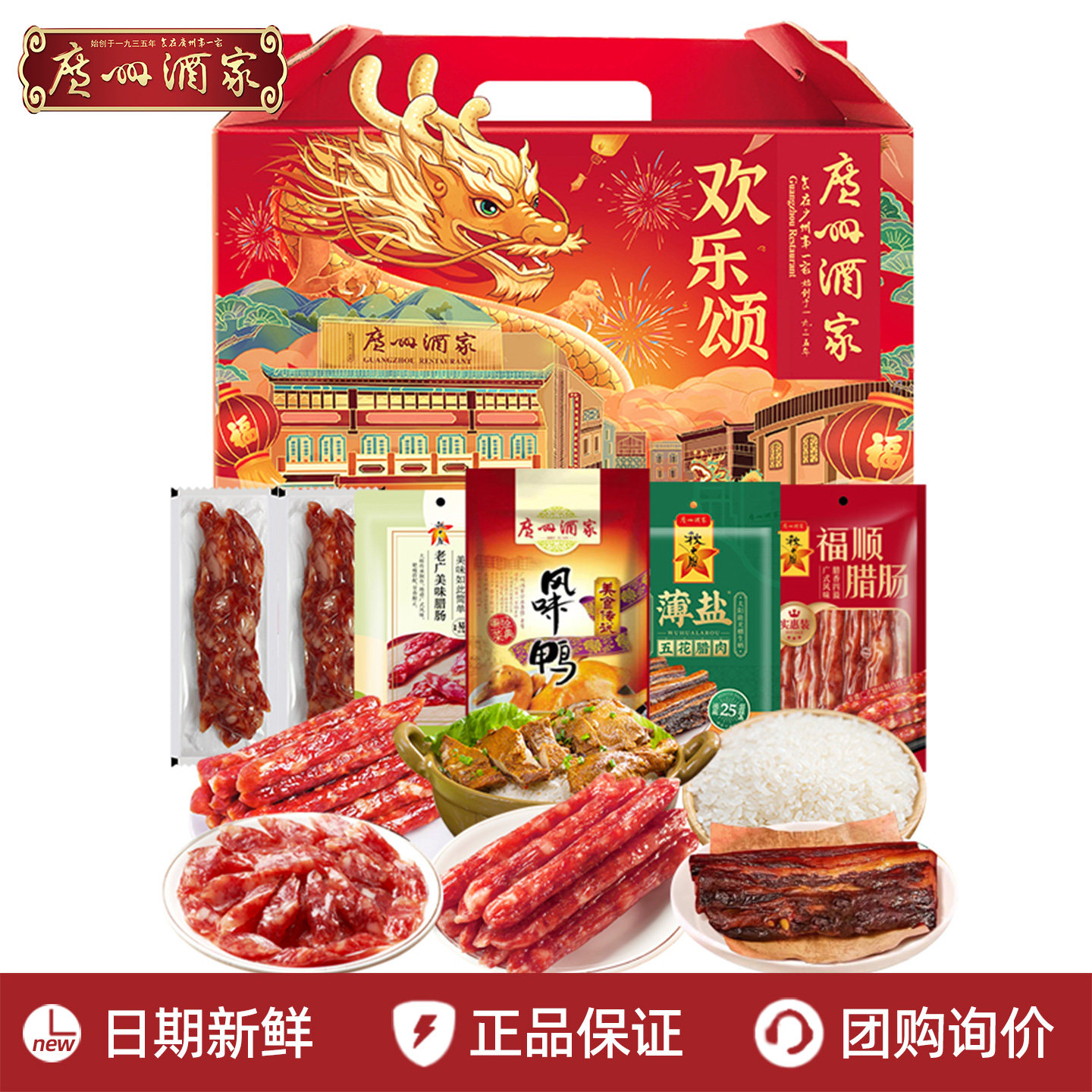 广州酒家一口福腊饭味礼盒广式腊肠香肠广东腊肉煲仔饭年货节送礼