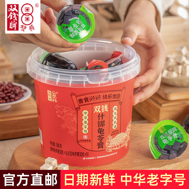 双钱牌什锦口味啫喱杯龟苓膏540g*1桶正宗广西梧州非果冻布丁零食