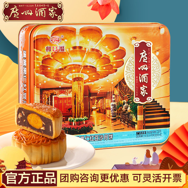 广州酒家蛋黄果仁红豆沙月饼礼盒铁盒中秋节日送礼品礼物广式团购