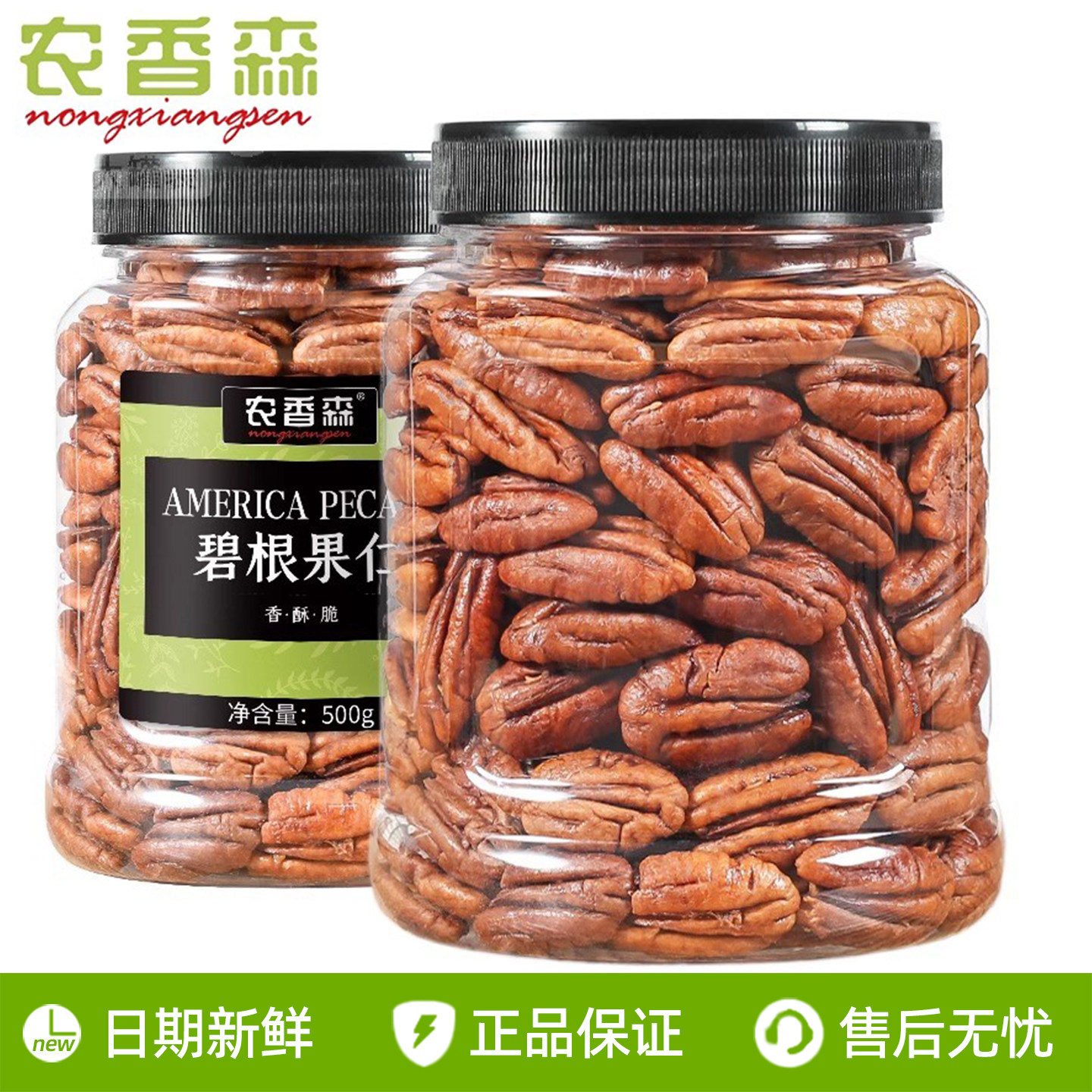 农香森碧根果仁新货罐装碎仁500g零食坚果长寿果原味山核桃仁奶油