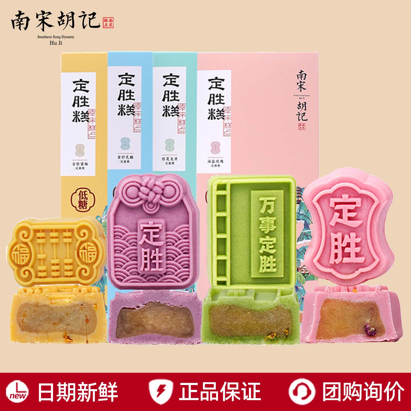 南宋胡记定胜糕逢考必胜零食金榜题名中考必过高考考试加油励志图片