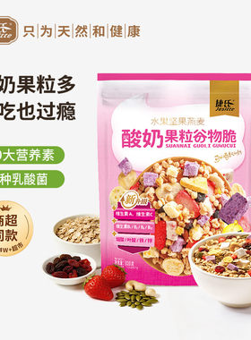 【官方直邮】捷氏酸奶果粒水果坚果燕麦谷物脆340g冲饮即食早餐