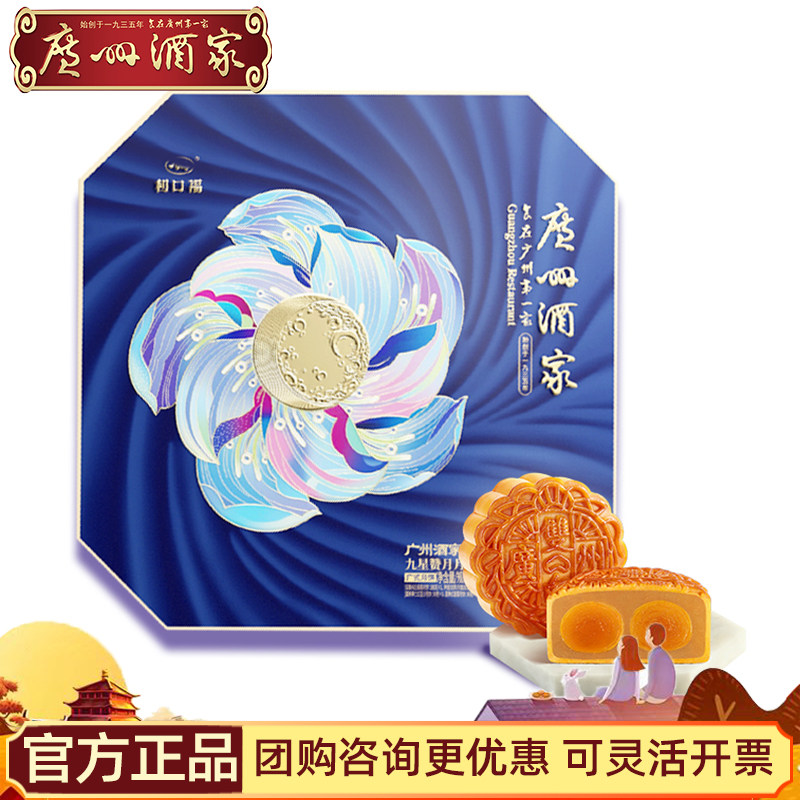 广州酒家九星赞月月饼双黄纯白莲蓉五仁阿胶月饼中秋节送礼团购