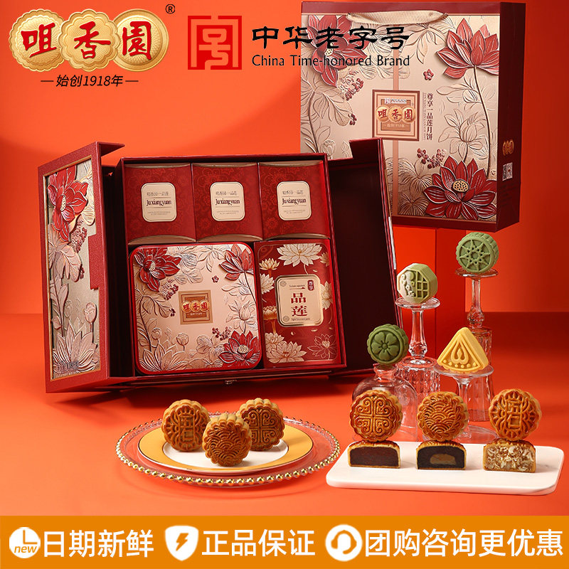 咀香园广式月饼礼盒蛋黄莲蓉五仁红豆沙黑芝麻翡翠流心中秋节送礼