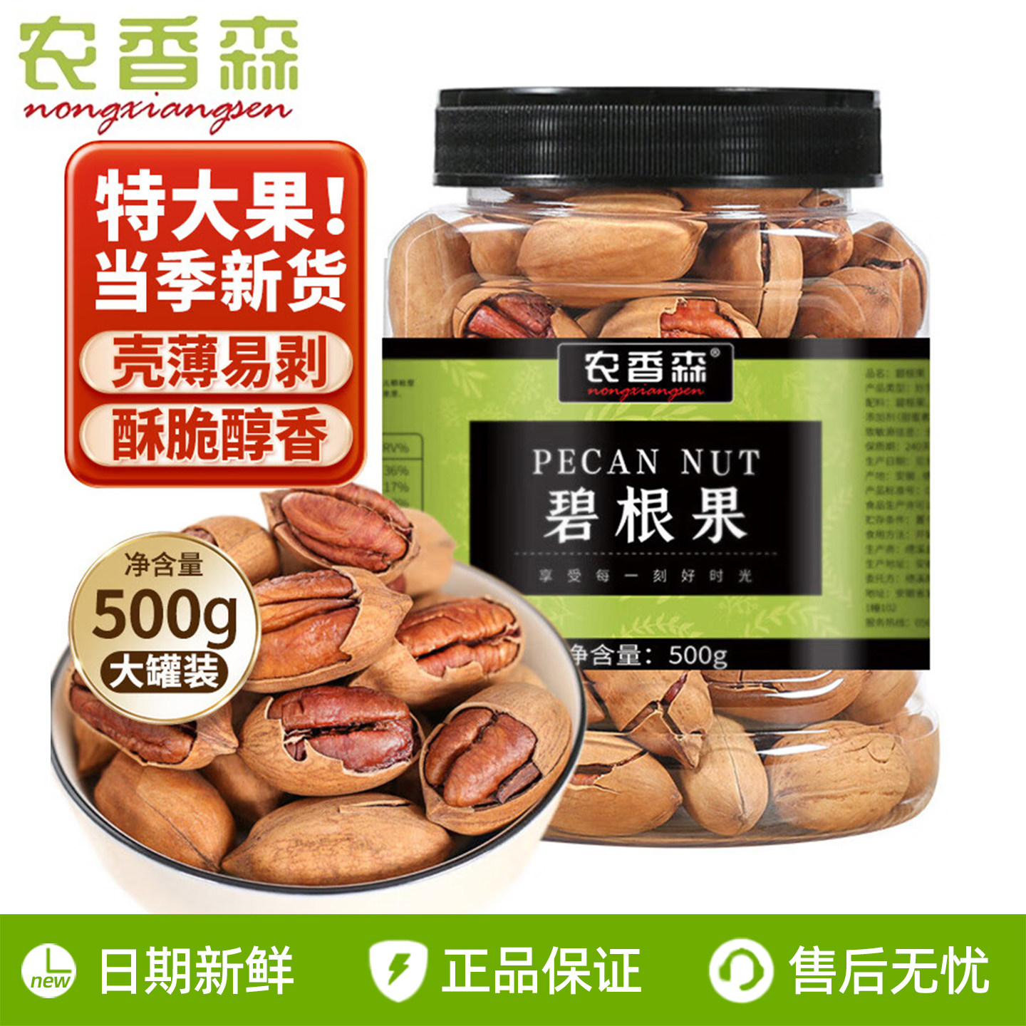 农香森碧根果散装长寿果奶油味美国山核桃500g孕妇小零食年货过年