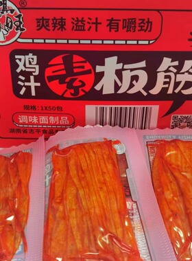 鸿旺鸡汁素牛筋素板筋零食麻辣条湖南特产儿时校园零食小吃