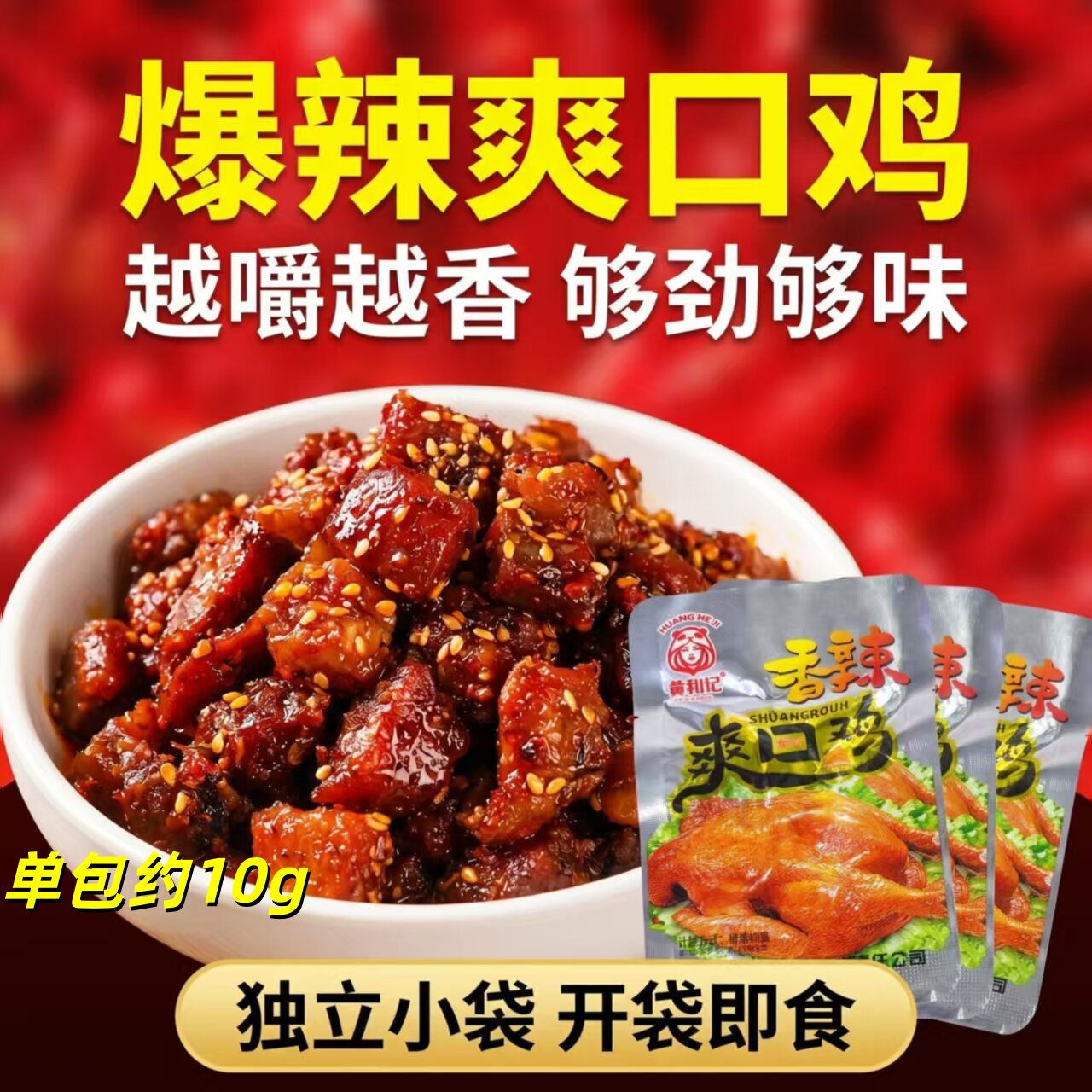 爽口香辣辣子鸡丁黄和纪