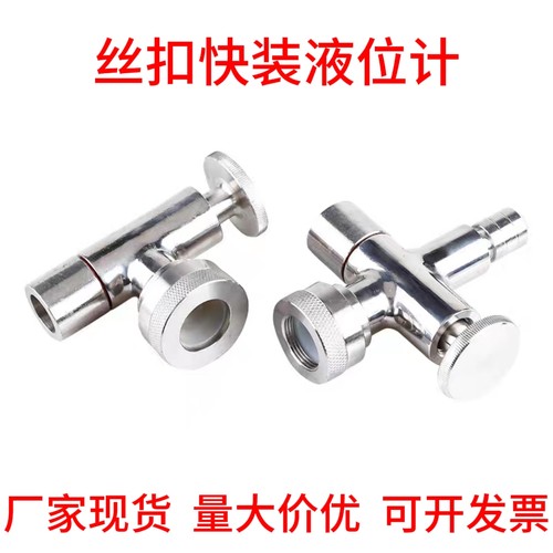 卫生级快装不锈钢丝扣液位计