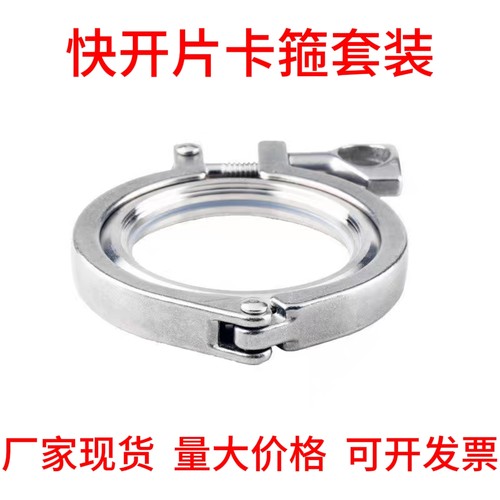 304不锈钢卫生级快开卡箍套装