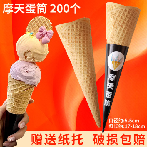 摩天蛋筒平口大脆筒冰淇淋脆皮蛋筒甜筒脆皮长脆筒200个 - 封面