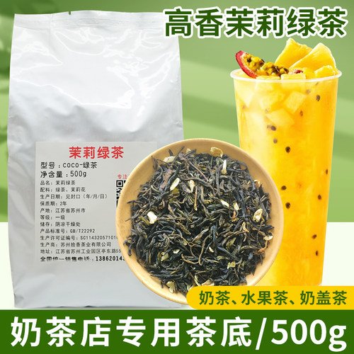 茉莉绿茶奶茶店专用水果茶奶绿