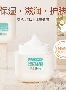 贝比拉比滋润保湿儿童面霜