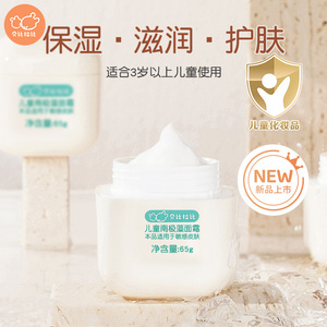 贝比拉比滋润保湿儿童面霜