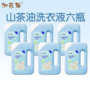 加菲猫婴儿山茶油洗衣液宝宝衣物清洁尿布柔顺洁净儿童专用洗涤剂