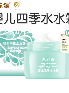 婴儿水水霜补水滋润送赠品