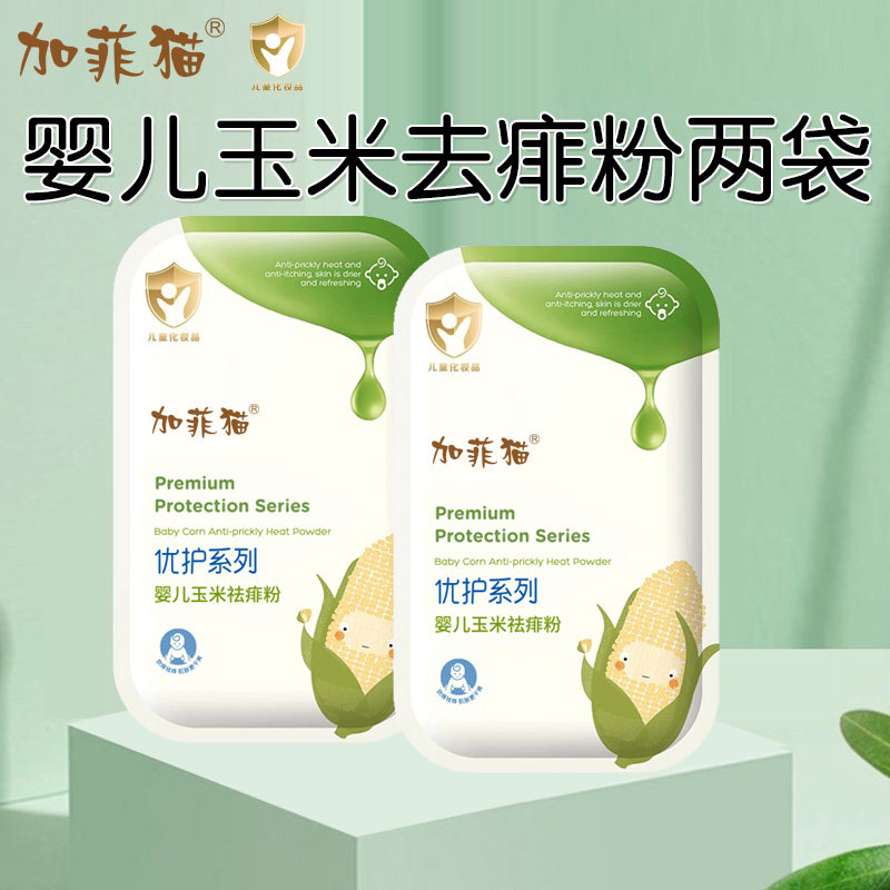 婴儿玉米去痱粉60g袋装爽身护肤