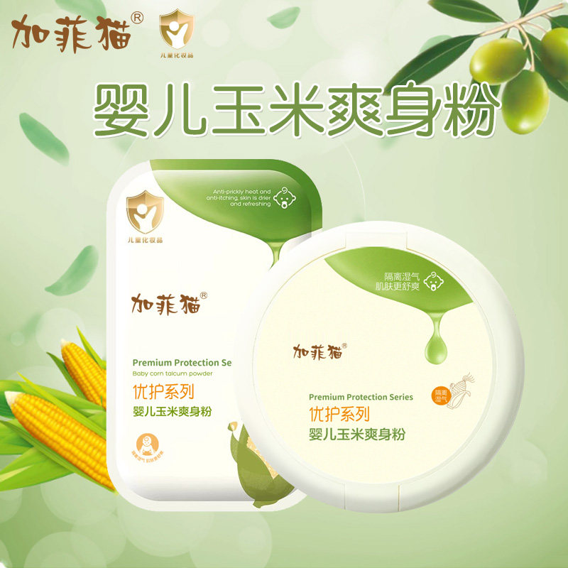婴儿玉米爽身粉爽身护肤