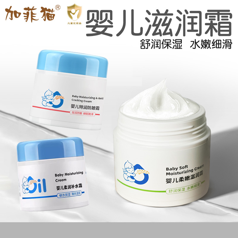 婴儿滋润霜儿童秋冬面霜