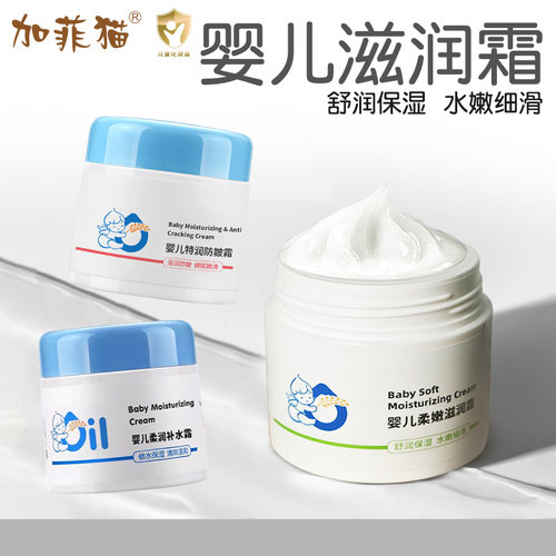 婴儿滋润霜儿童夏秋面霜