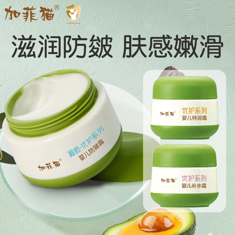 加菲猫婴儿防皴霜50g滋润保湿