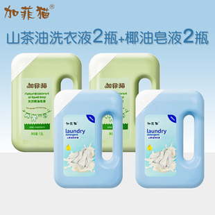 加菲猫宝宝山茶油洗衣液 儿童衣物清洁尿布柔顺手洗幼儿椰油皂液