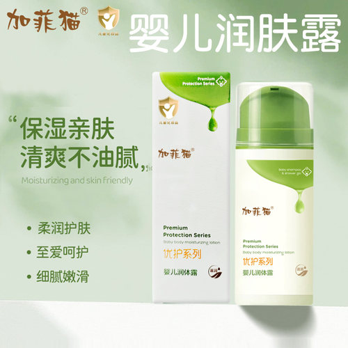 婴儿润体露宝宝润肤乳滋润保湿