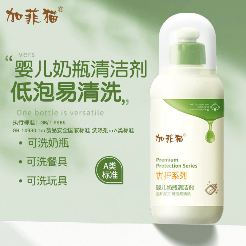 加菲猫婴儿奶瓶果蔬清洁剂320g 洁净餐具奶嘴低泡水果蔬菜清洗液