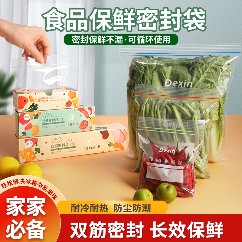 德昕雙筋密封保鮮袋食品級(jí)廚房冰箱專用收納分裝