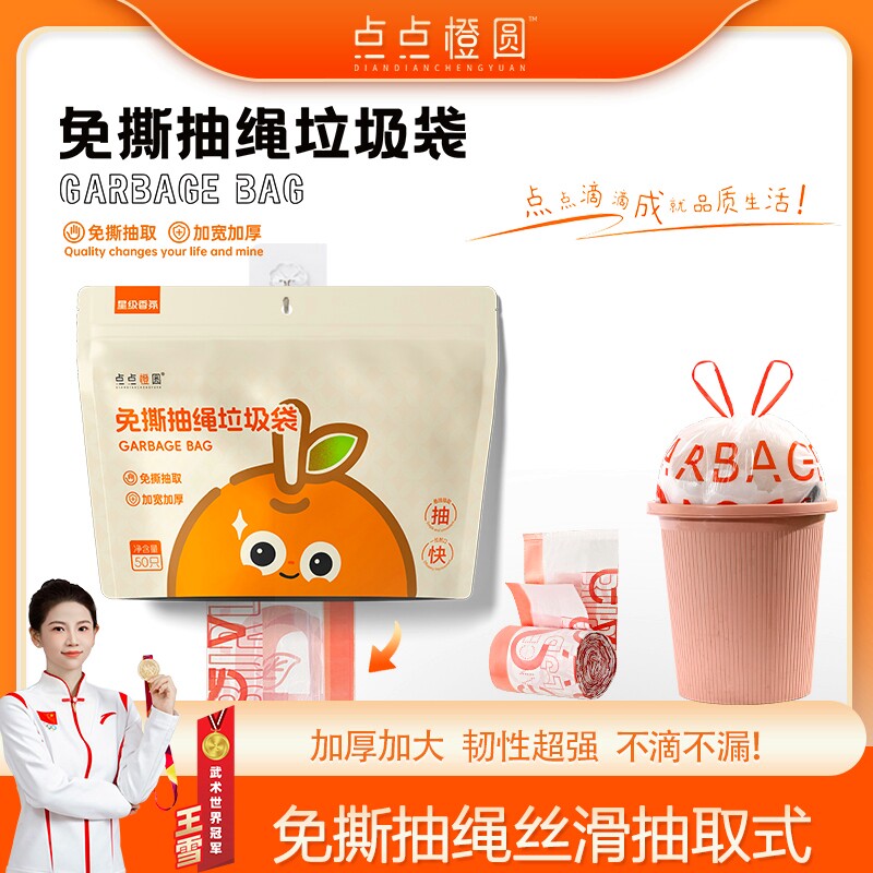 点点橙圆免撕抽绳加厚垃圾袋