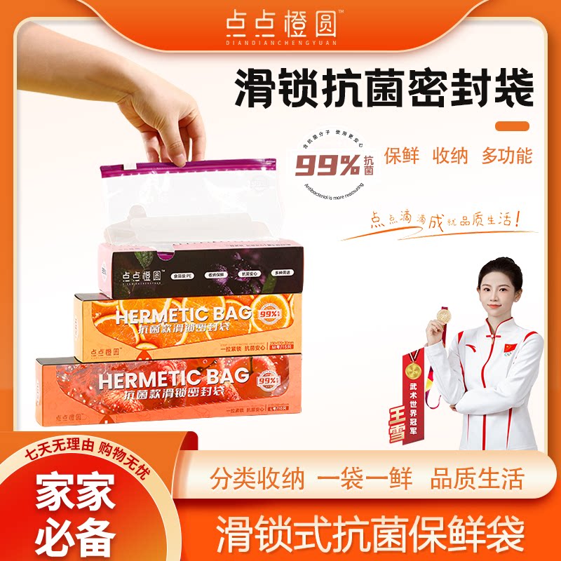 【点点橙圆】滑锁抗菌食品级保鲜保鲜袋