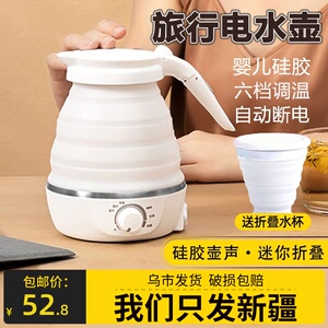 新疆包邮折叠水壶便携式小型烧水壶旅行迷你恒温家用保温电热水壶