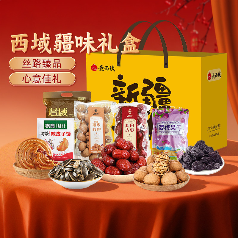 【新疆特产礼盒】最西域疆味西梅干瓜子大枣核桃馕饼干果礼盒送礼