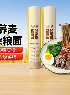 【新疆特产】兮域新疆荞麦杂粮面500g粗粮面条挂面主食早晚餐代餐