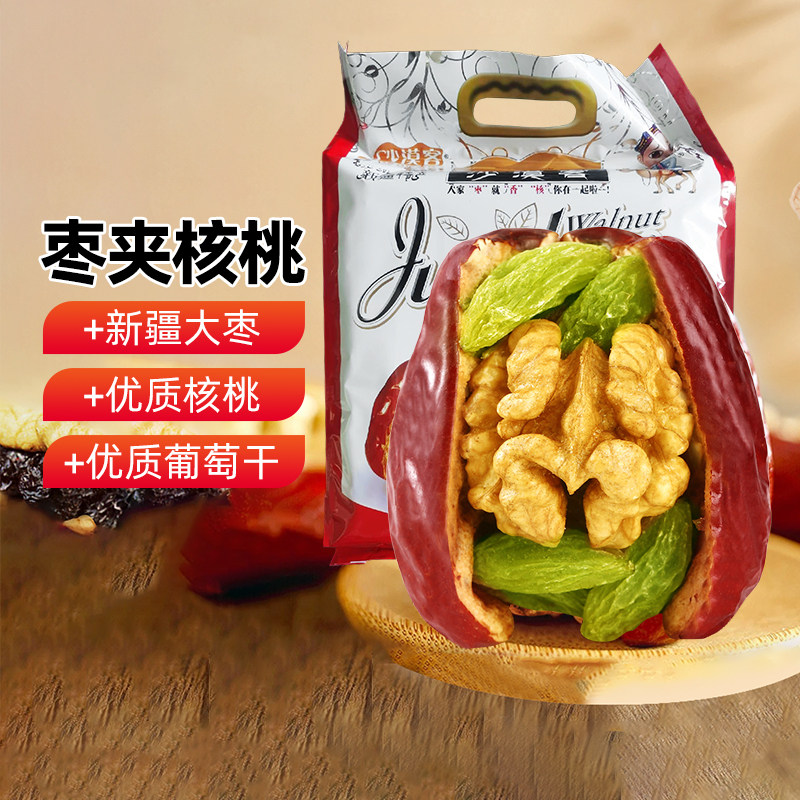 【新疆特产】沙漠客枣夹核桃葡萄干大红枣独立包装薄皮核桃仁零食