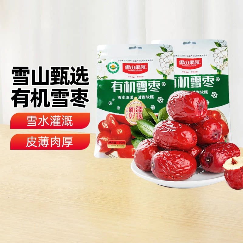 【新疆特产】雪山果园五星有机雪枣500g红枣大枣干果零食煲汤煮粥