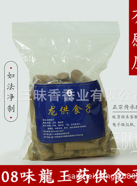 龙王食子香龙水供火供龙族护法龙药食子藏香粉烟供如法制作塔香粒