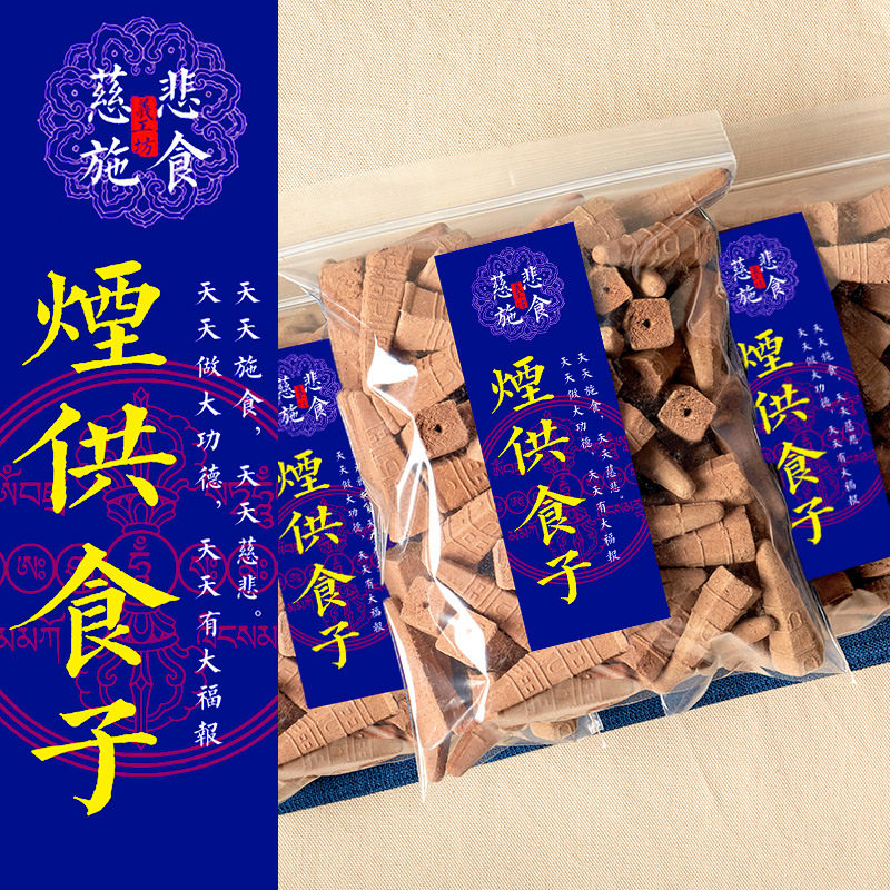结缘海涛法师烟供粉食子药供塔香咒轮药师甘露仪轨元宝锥香火