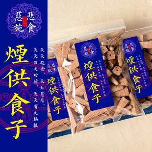结缘海涛法师烟供粉食子药供塔香咒轮药师甘露仪轨元宝锥香火