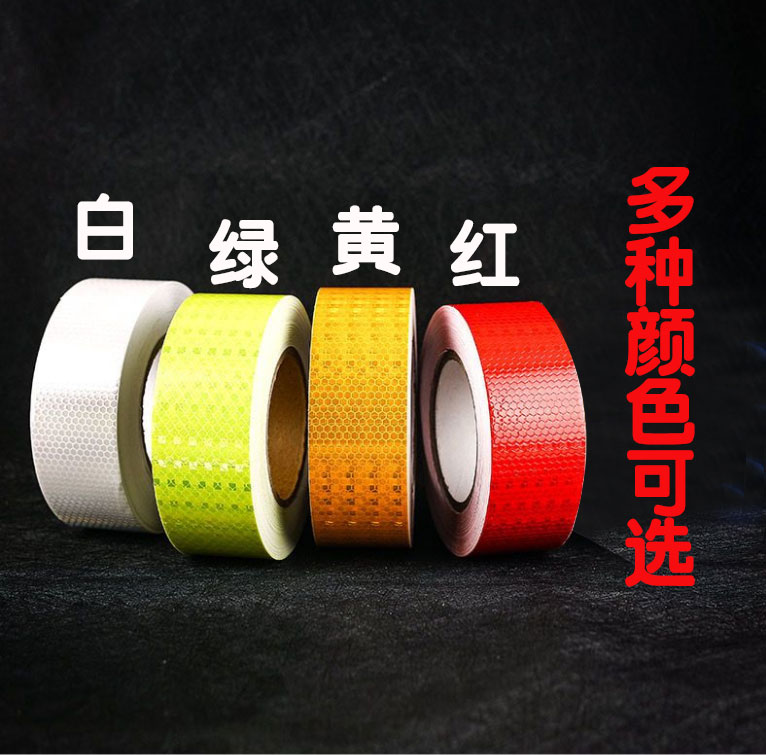 纯色反光贴5cm交通警示贴纸红绿